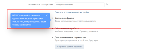 Реклама ВКонтакте по ключевым словам