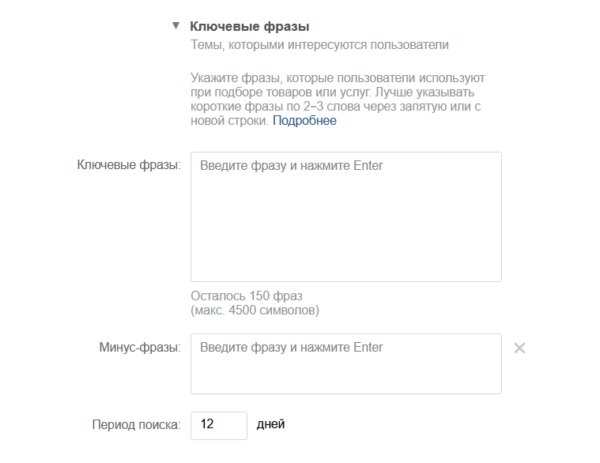 Реклама ВКонтакте по ключевым словам