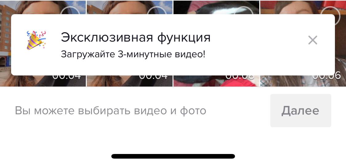 Как загрузить 3-х минутный ролик в Тик Ток?