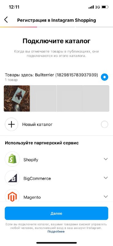 Instagram Shopping: продаем и покупаем не выходя из Инстаграма