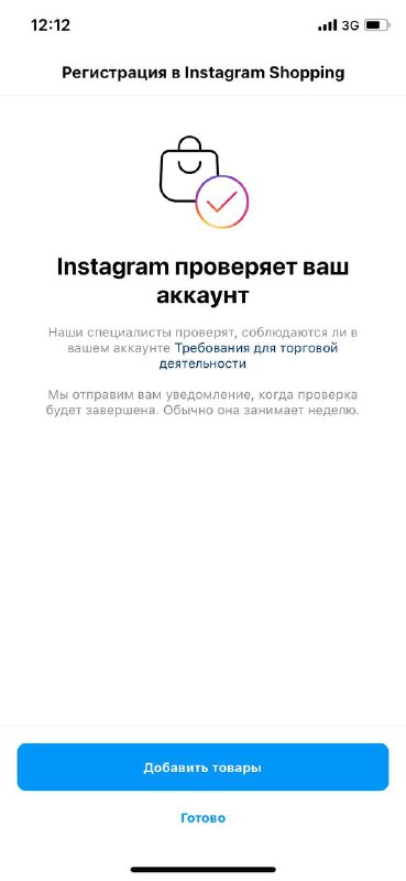 Instagram Shopping: продаем и покупаем не выходя из Инстаграма