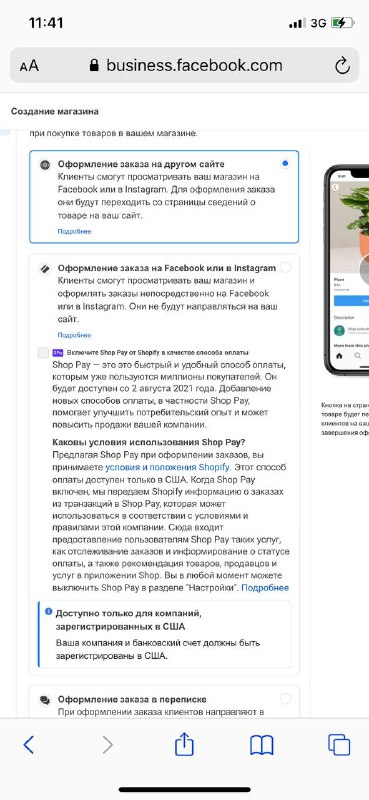 Instagram Shopping: продаем и покупаем не выходя из Инстаграма