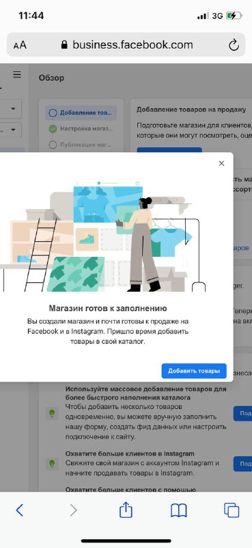 Instagram Shopping: продаем и покупаем не выходя из Инстаграма