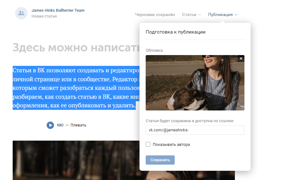 Как создать статью в ВК: инструкция от А до Я