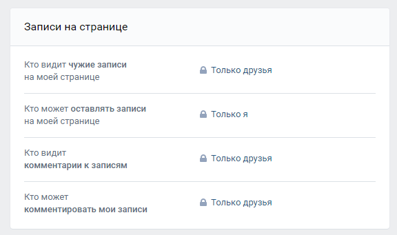 Приватность страницы ВК: скрываем, открываем и другие фишки