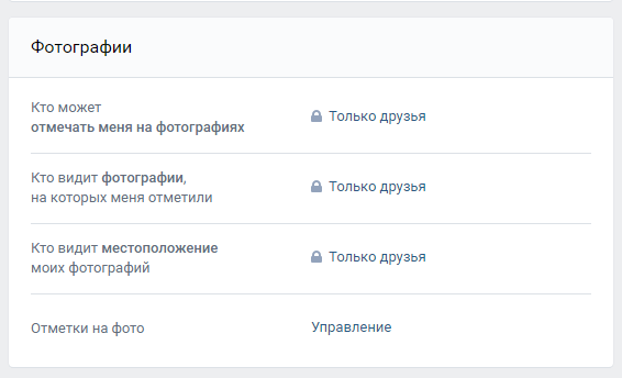Как в вк настроить приватность фото