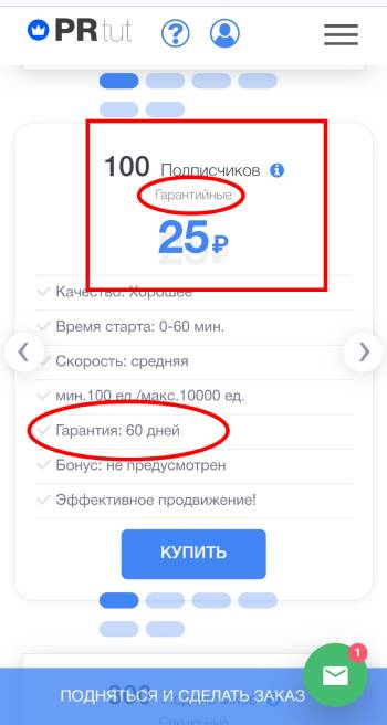 заказать подписчиков в инстаграм с гарантией