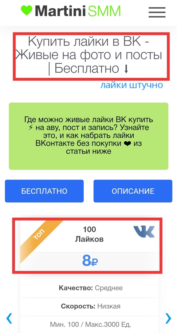 как купить лайки ВКонтакте