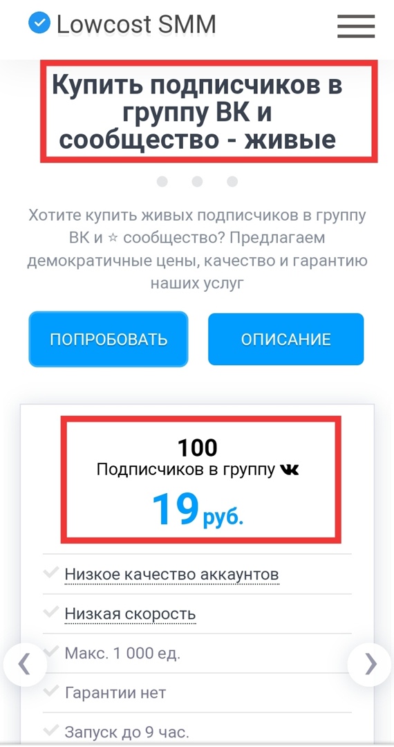 купить подписчиков в группу ВКонтакте