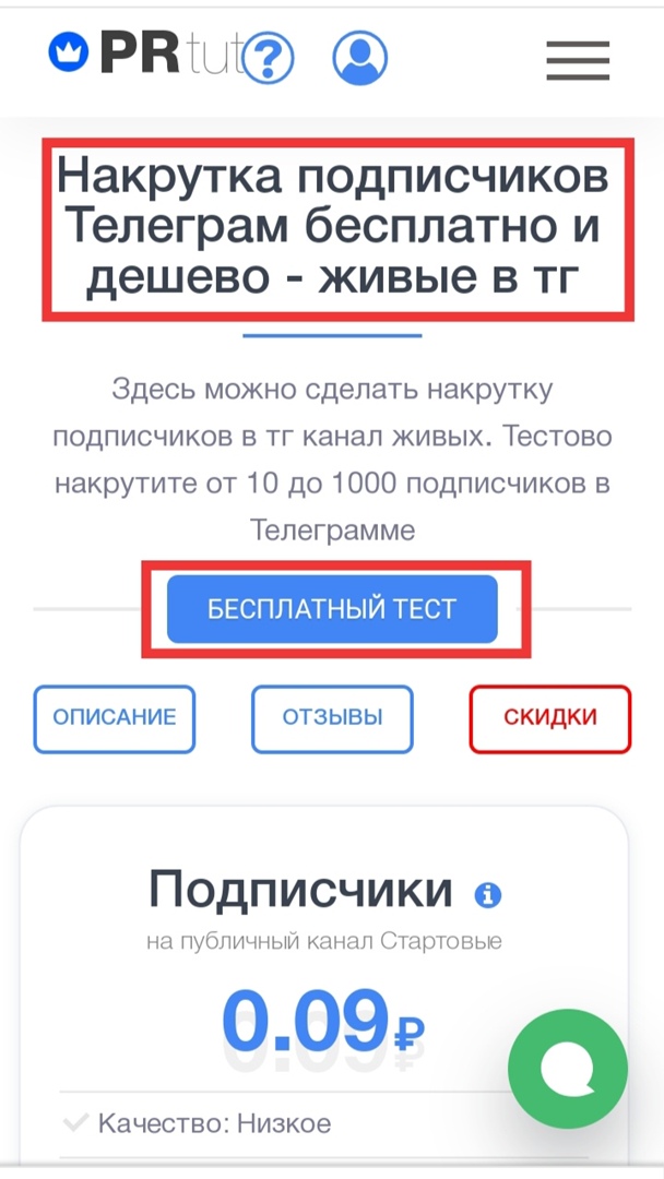 накрутка подписчиков Телеграм бесплатно