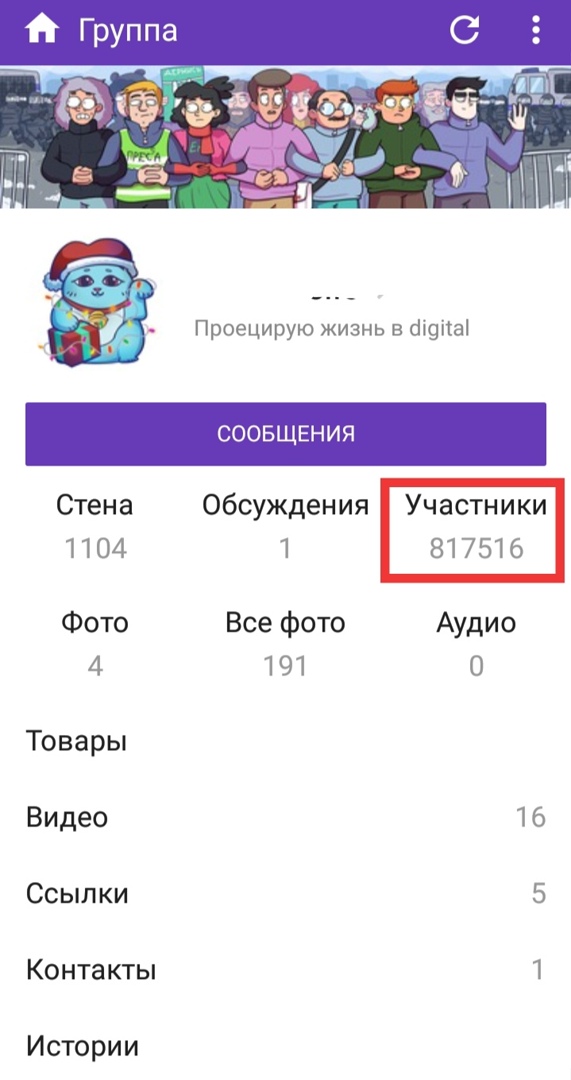 сколько стоит группа ВКонтакте