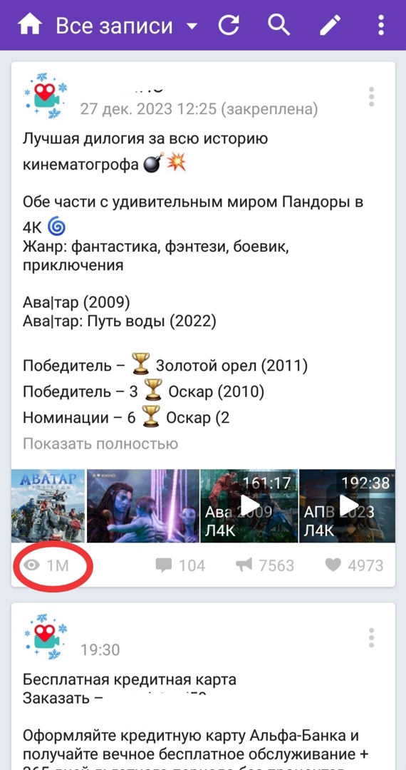 накрутка просмотров ВКонтакте онлайн