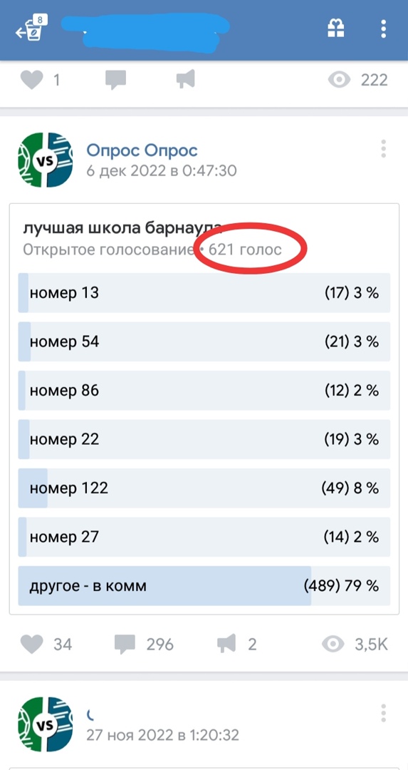 бесплатная накрутка голосов в опросе ВКонтакте