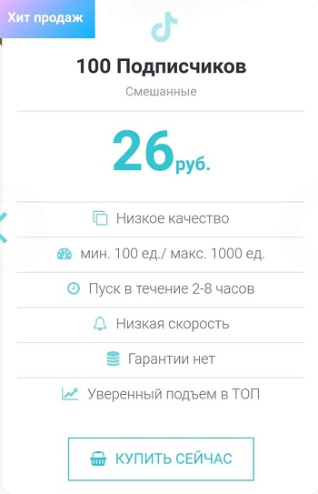 накрутка подписчиков тик ток бесплатно