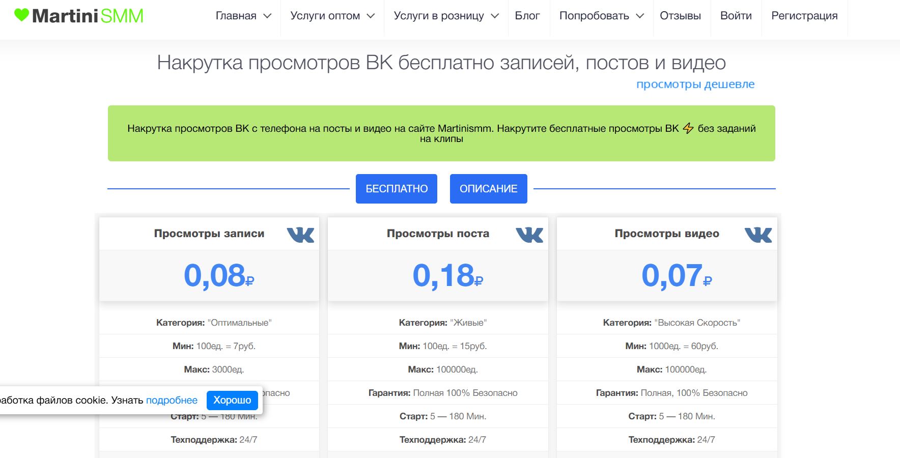 Где можно накрутить просмотры в ВК - проверенные способы и сервисы