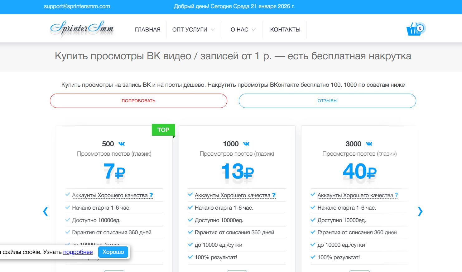 Где можно накрутить просмотры в ВК - проверенные способы и сервисы