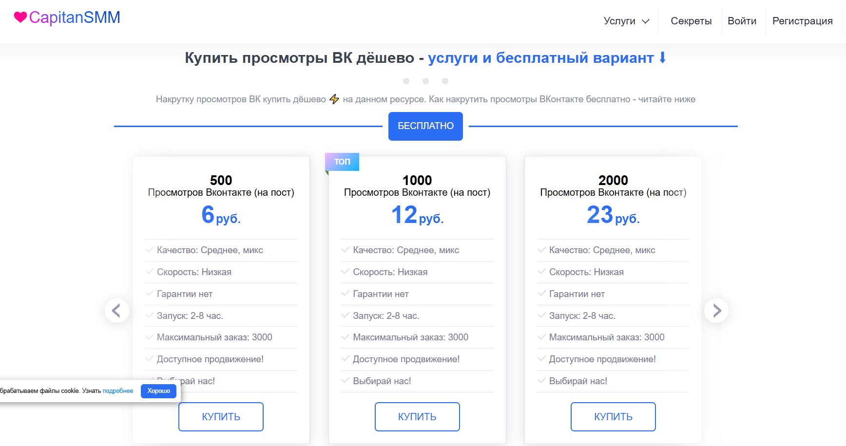 Где можно накрутить просмотры в ВК - проверенные способы и сервисы