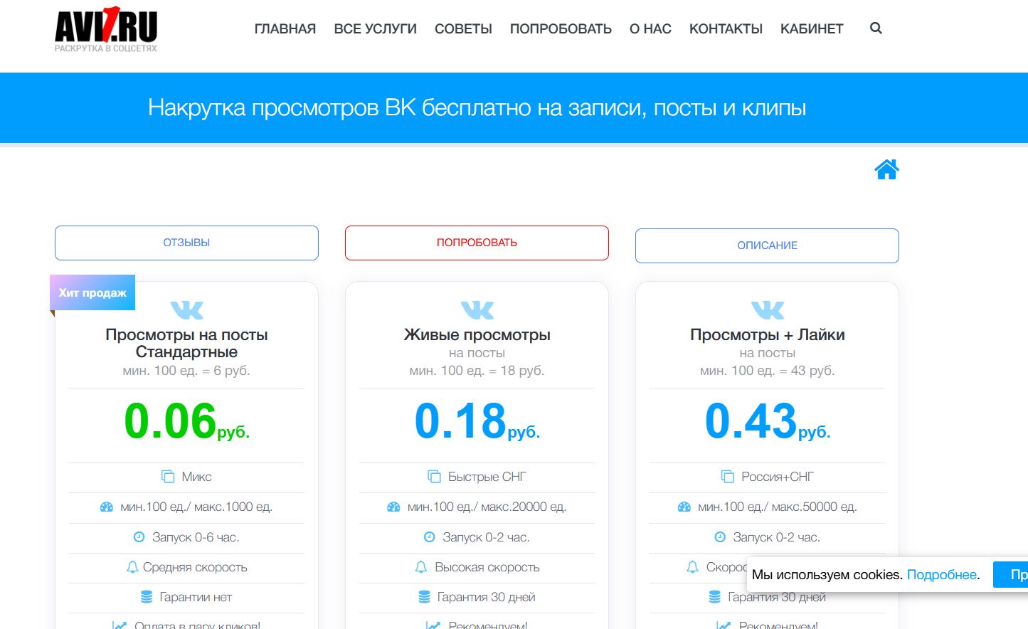 Бесплатная накрутка просмотров на пост в ВК - 22 лучших сервиса для продвижения!