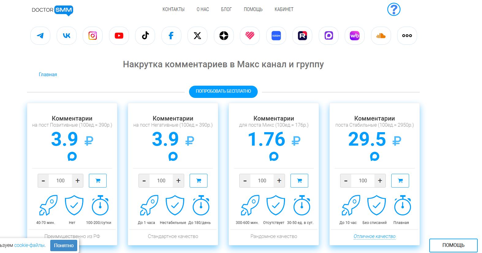 Накрутка комментариев в Макс бесплатно - проверенные способы и хитрости от SMM-специалиста