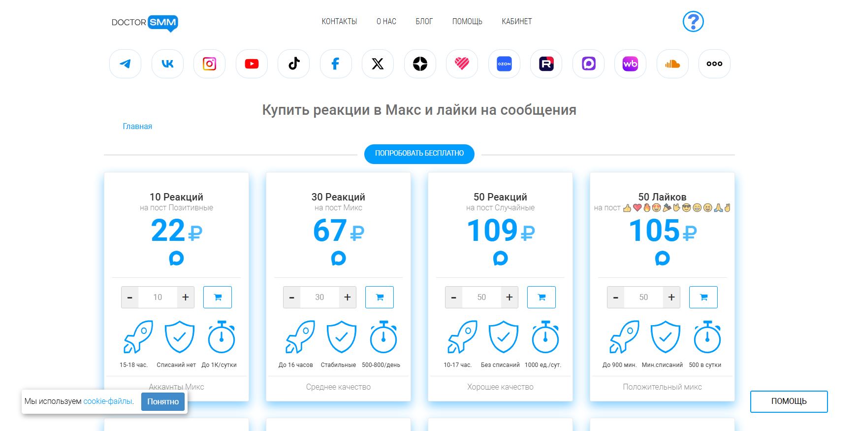 Накрутка лайков в Макс бесплатно - реальные способы без вложений