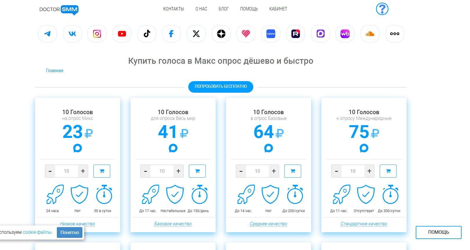 Накрутка голосов в Макс бесплатно - секреты SMM-специалиста по взрывному росту активности без бюджета