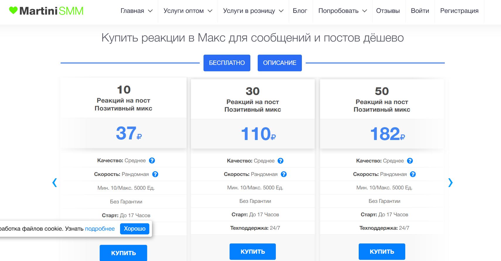 Накрутка реакций в Макс бесплатно - как быстро оживить канал и привлечь аудиторию