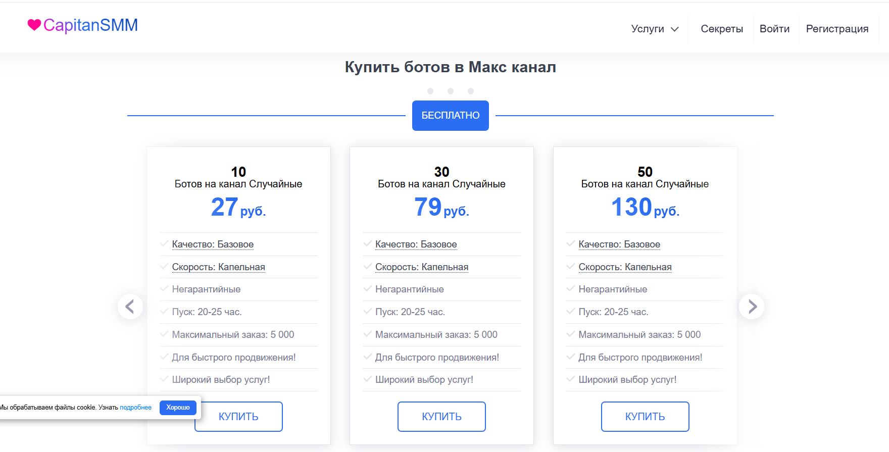 Накрутка ботов в Макс бесплатно — проверенные способы быстрого старта