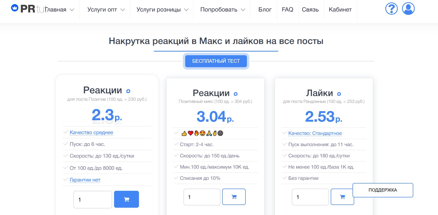 Купить реакции в Макс дешево - проверенные способы быстро поднять охваты и вовлеченность