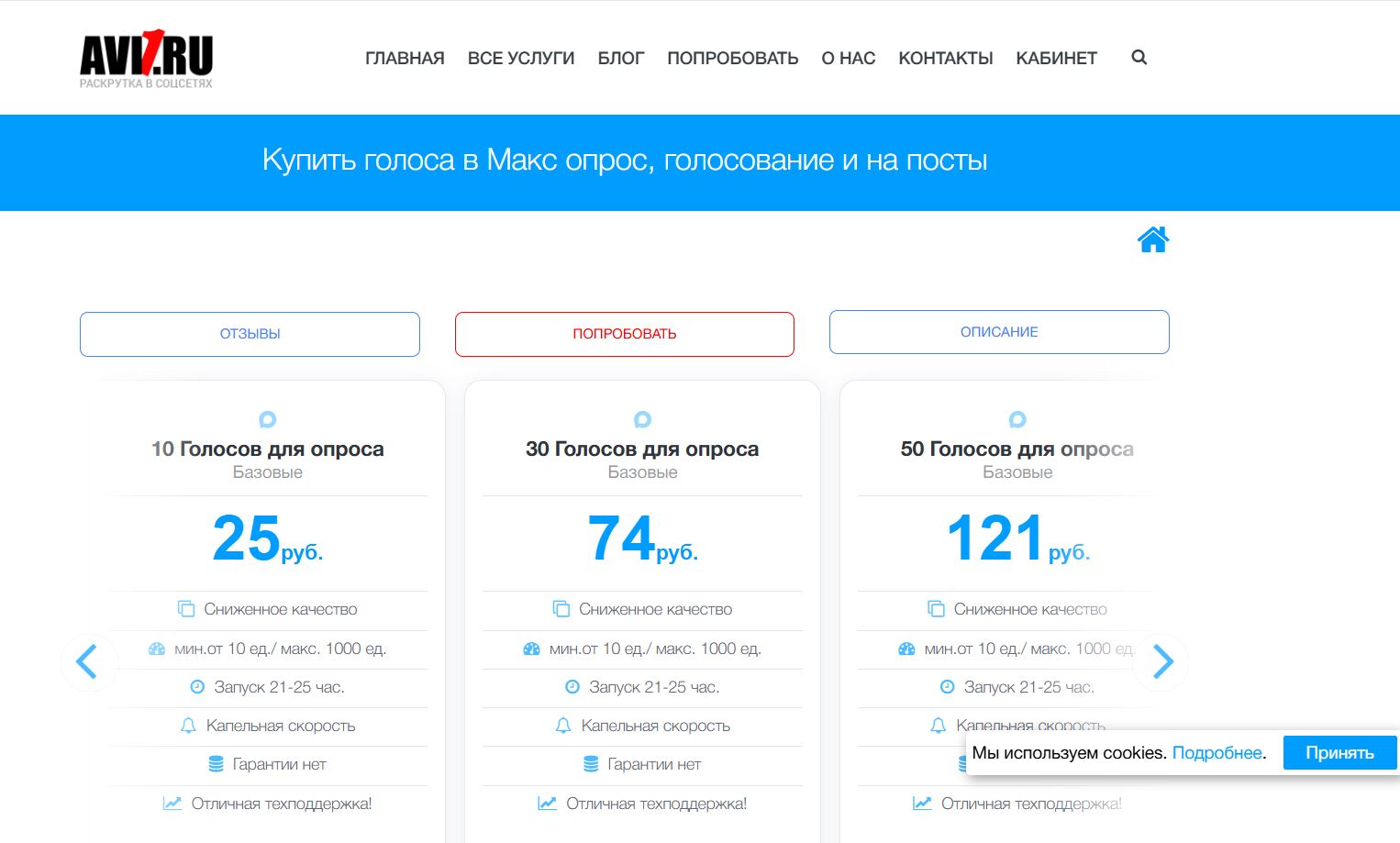 Накрутка голосов в Макс бесплатно - секреты SMM-специалиста по взрывному росту активности без бюджета