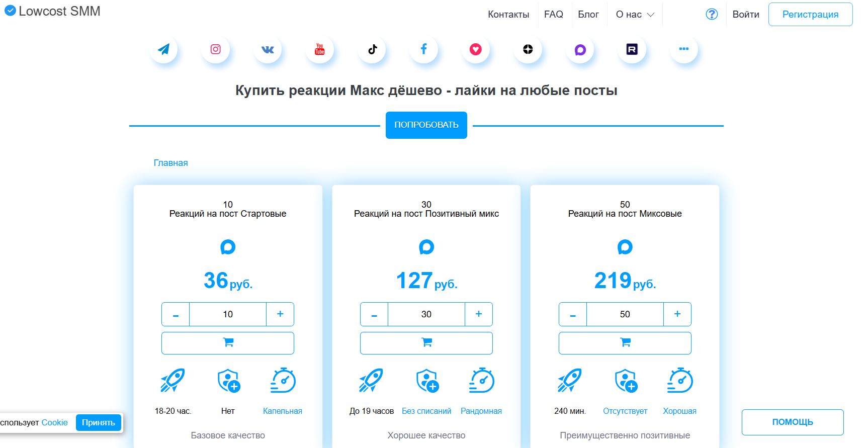 Купить реакции в Макс дешево - проверенные способы быстро поднять охваты и вовлеченность