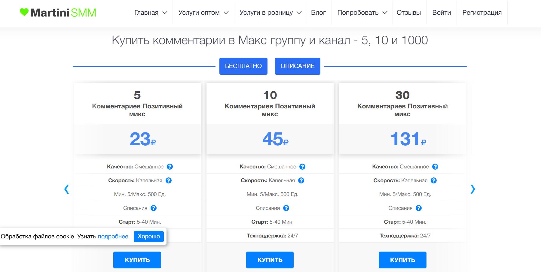 Как купить комментарии в Макс дешево и не испортить охваты - секреты живого продвижения от SMM-специалиста