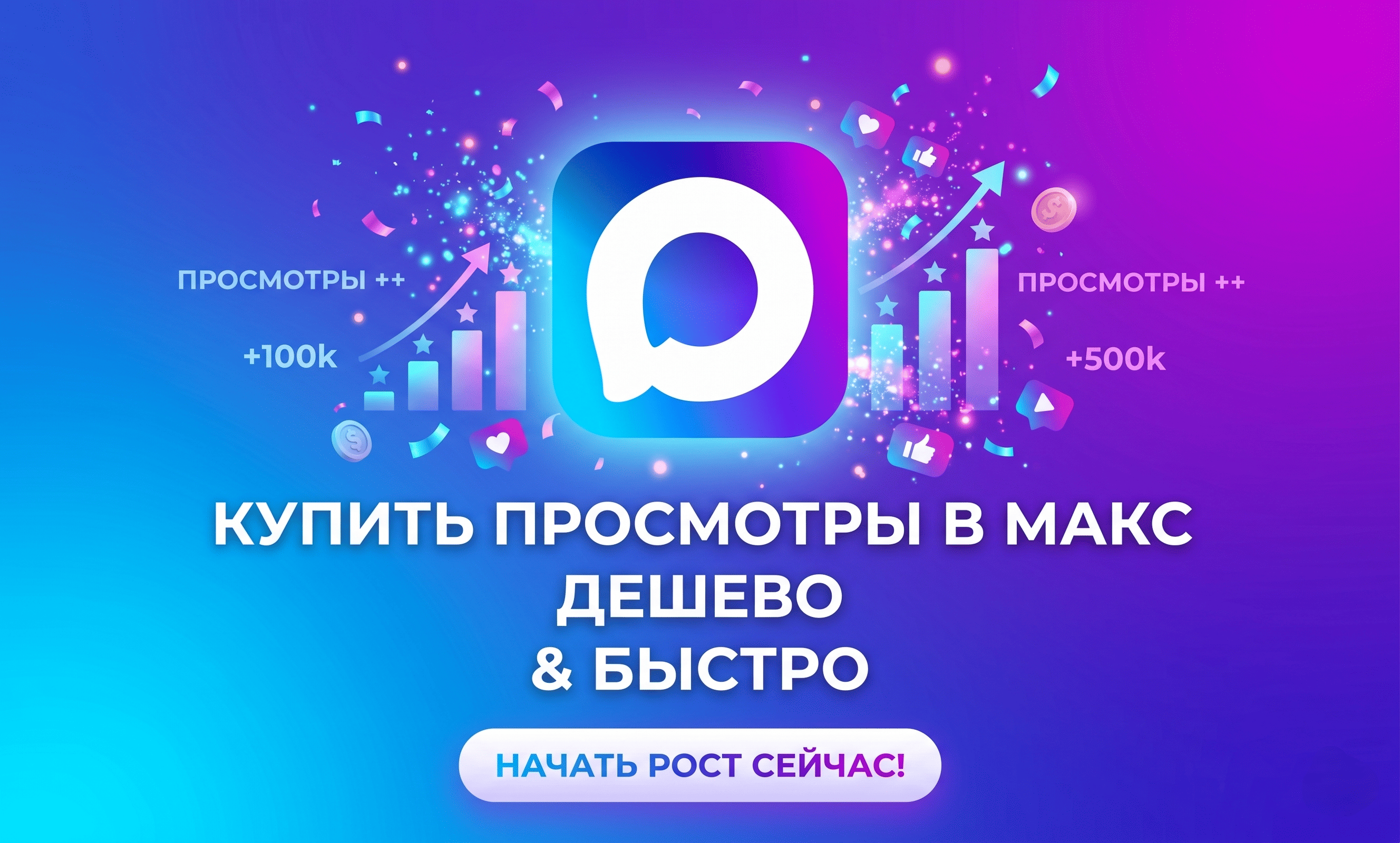 Купить реакции в Макс и прокачать посты канала – 23 безопасных ресурсов 2026 года
