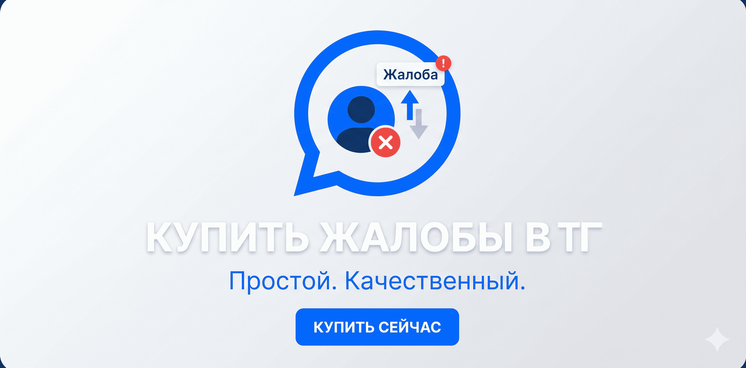 Купить жалобы в ТГ – подборках топовых 20 рабочих сайтов в 2026 году