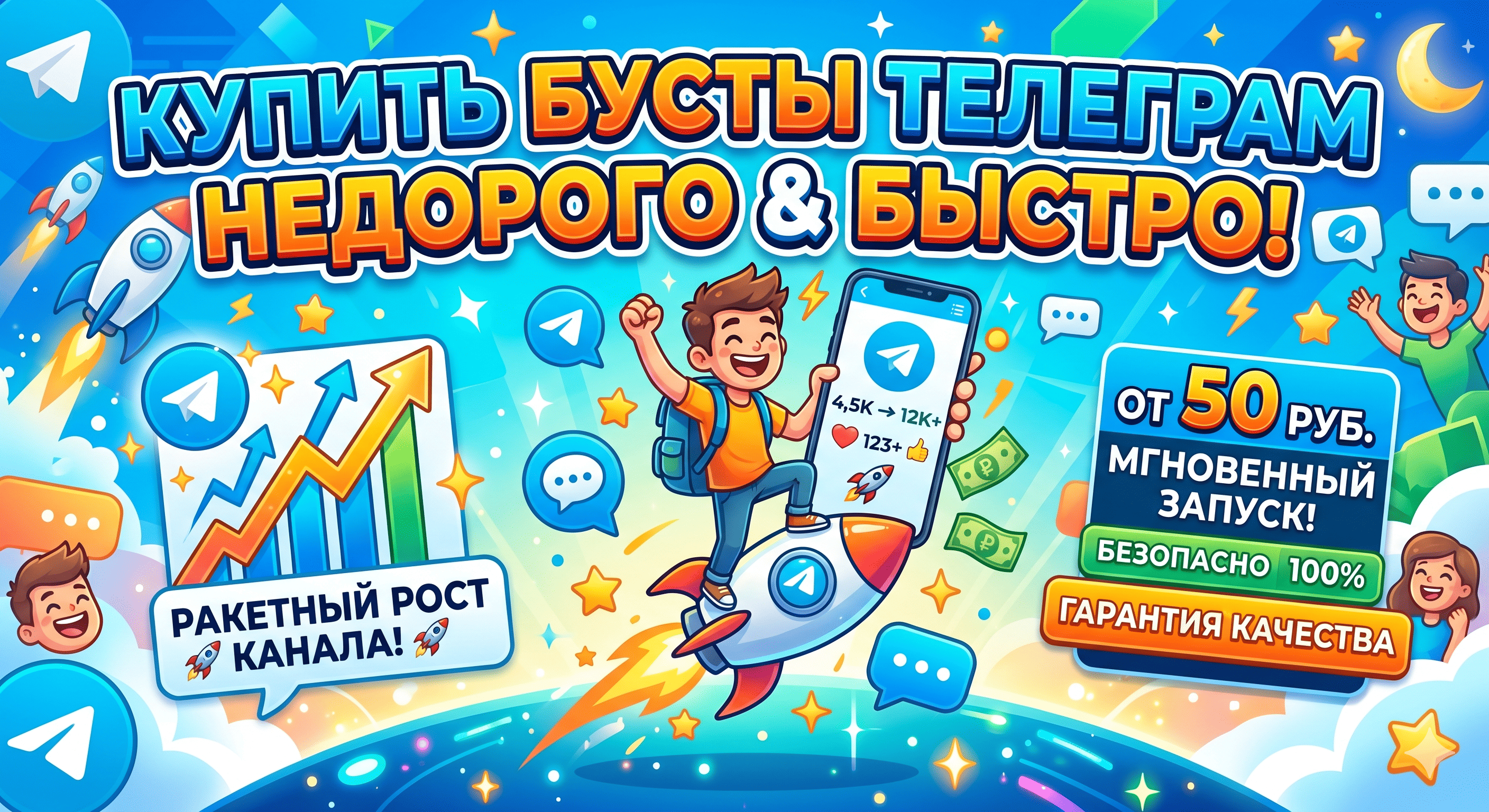 Купить бусты Телеграм недорого – топовая подборка 23 сервисов СММ 2026 года
