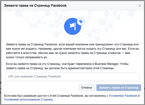 заявление прав на facebook страницу