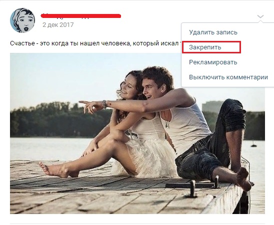 закрепление записи на стене вк