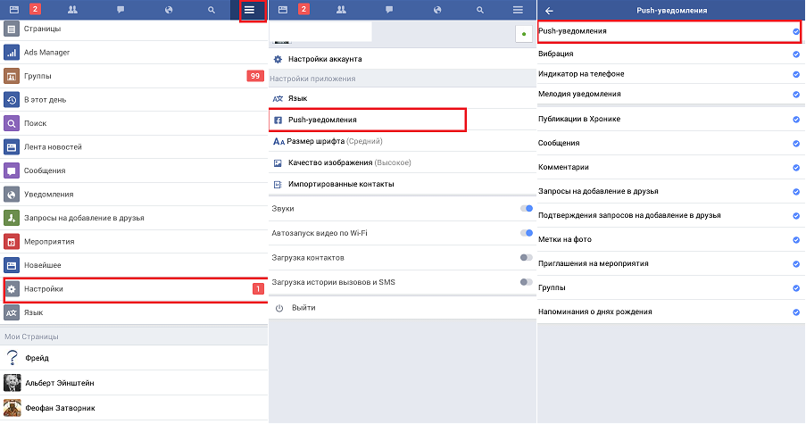 как отключить уведомления в facebook на смартфоне