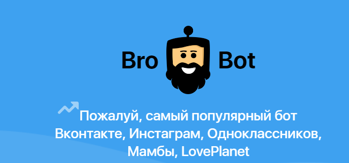 программа бот для вк бробот