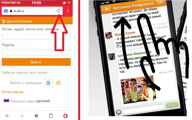 инструкция по обновлению страницы в одноклассниках с телефона