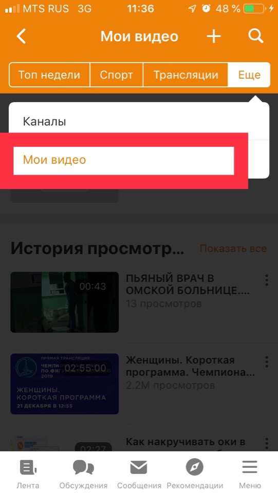 Очистить видео просмотра. Как удалить просмотренные видео в Одноклассниках. Одноклассники удалить историю видео. Как удалить историю видео в Одноклассниках. Мои видео.