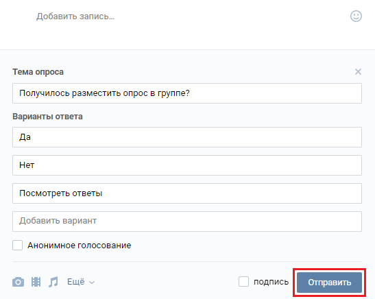 Анонимное голосование. Опрос для группы в ВК. Темы для опросов в ВК. Варианты опроса. Тема для опроса ВКОНТАКТЕ.