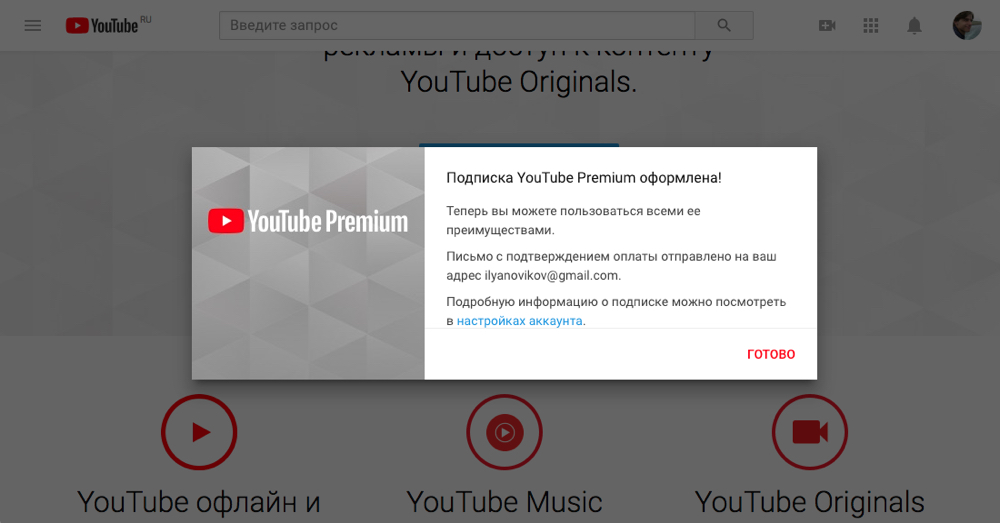 покупка подписки на ютуб премиум