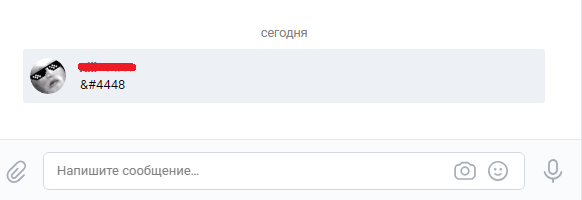 Отправить пустое. Пустое сообщение в ВК. Пустая переписка в ВК. Как делать пустые сообщения. Как отправить пустое сообщение.