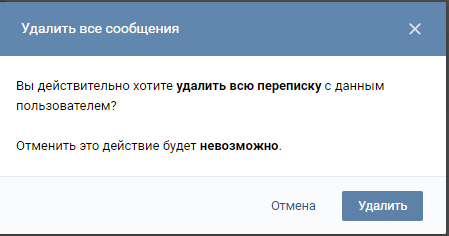 Как удалить все сообщения в ВК: способы и инструкции