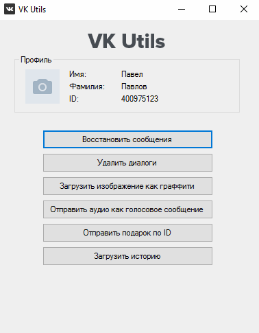 VK Utils приложения для вконтакте