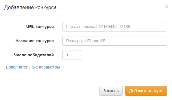 Добавление конкурса в Рандом Апп