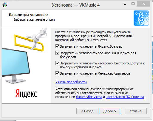 установка программы vkmusic