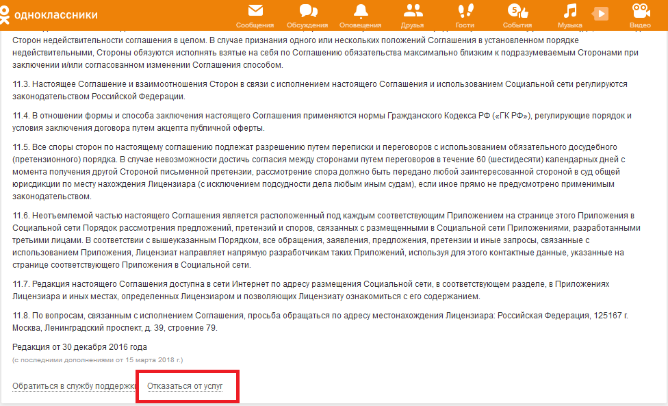 Удаляем страницу в Одноклассниках. А что делать, если захотите ее вернуть?