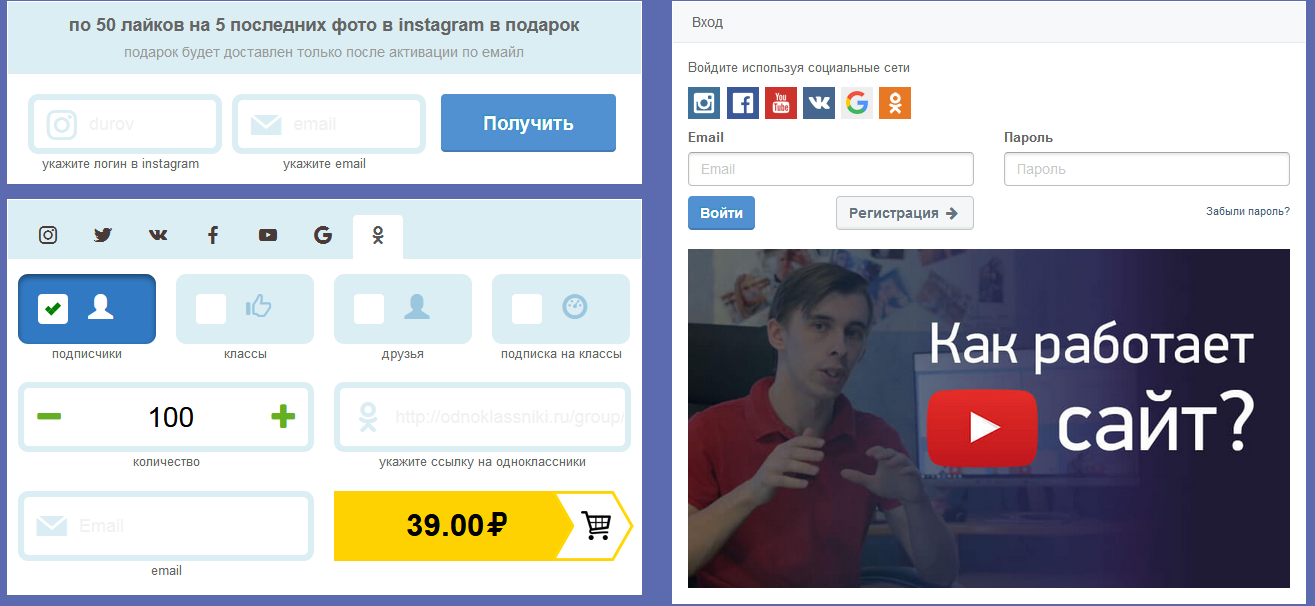 онлайн сервис likemania для платного продвижения в одноклассниках