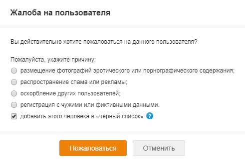 инструкция как добавить человека в одноклассниках в черный список